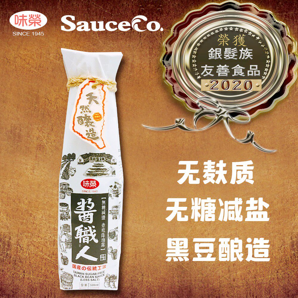 台湾味荣无麸质儿童减盐酿造黑豆酱油无糖添加食品美味纯素调味料