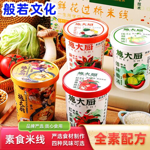 纯素米线施大厨即食冲泡方便米粉