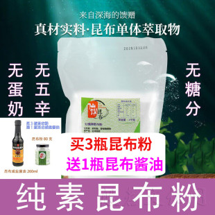 台湾仙馔昆布粉天然健康调味粉纯植物日本技术萃取纯素佛家1000g