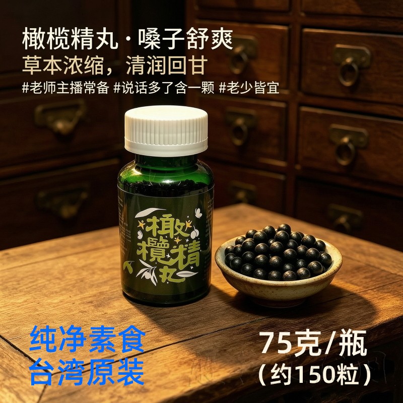 台湾原装进口青梅精丸橄榄精丸古法浓缩碱性食品素食佛家纯素零食