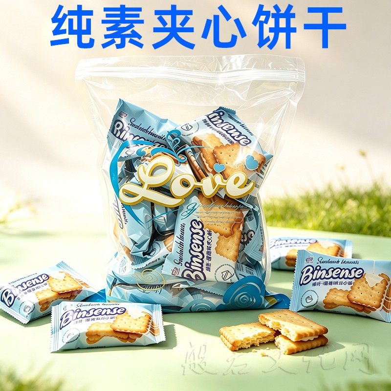 优格味夹心饼干散装休闲饼干独立小包素食佛家纯素零食早餐饼