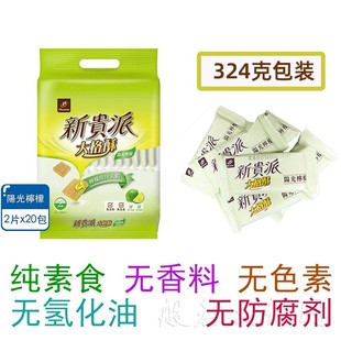 台湾新贵派威化饼干阳光柠檬味20条办公室零食分享装素食佛家纯素