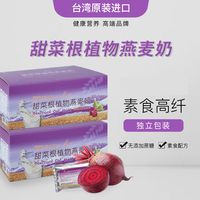 淯苗台湾植物燕麦奶无蔗糖代餐粉