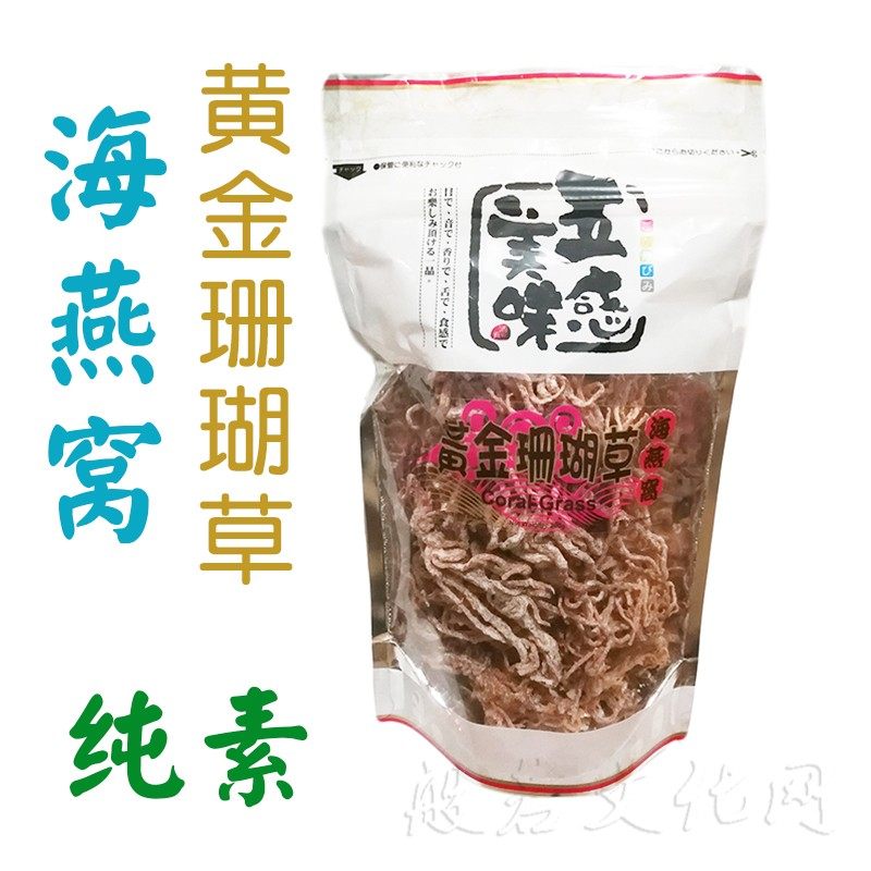 台湾纯素海燕窝黄金珊瑚草珊瑚藻凉拌菜干货海藻菜素食佛家食品