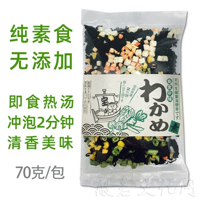 台湾即冲即食汤开袋冲泡低脂海带豆腐汤速食汤纯素味荣田舍海带芽