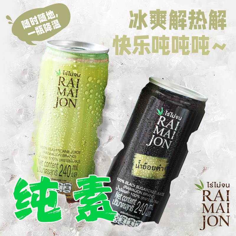 RAIMAIJON黑绿皮甘蔗汁泰国进口nfc果汁饮料佛家纯素食品易拉罐装