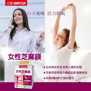 台湾原装三多女性芝麻镁保健熬夜压力大者好心情好气色镁补充剂