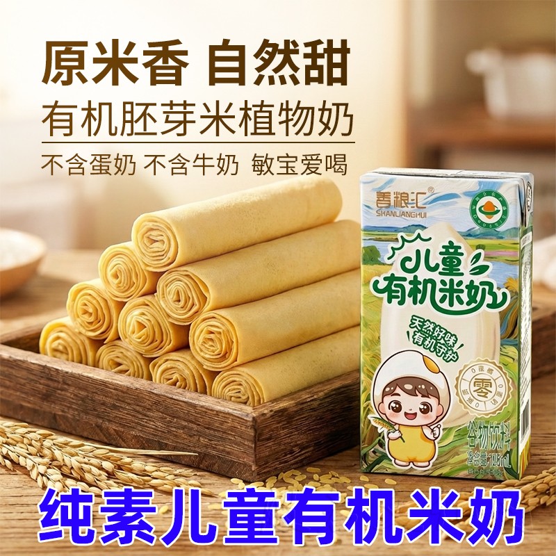 善粮汇儿童有机胚芽米奶无麸质无蛋奶米乳儿童早餐奶纯素植物奶图片