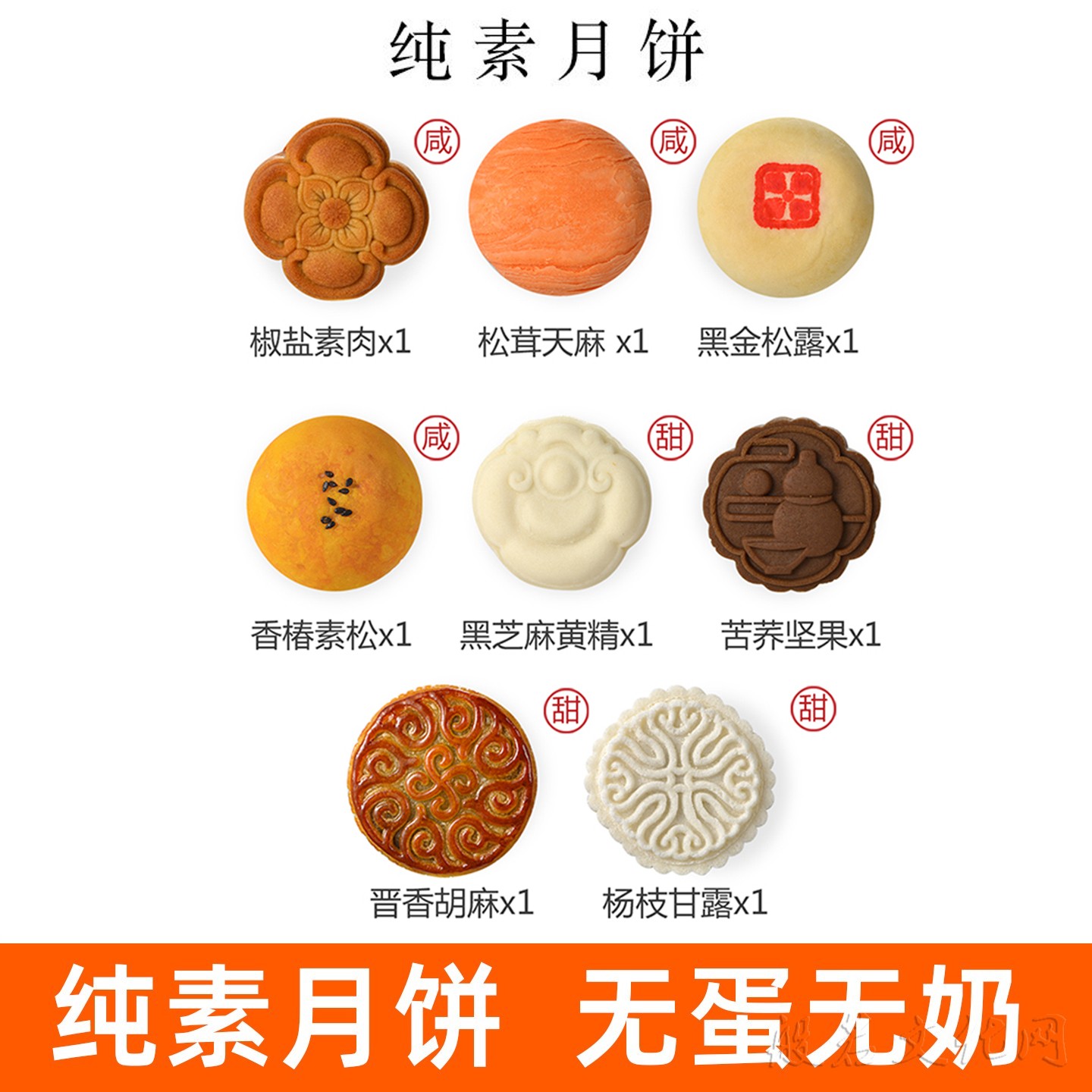 纯素苏式红豆松露月饼不含五辛