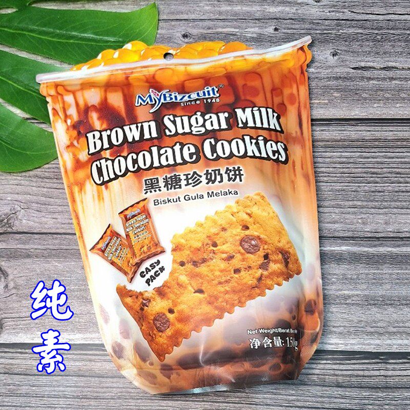 马来西亚黑糖珍珠风味酥酥性饼干茶点心独立包装素食佛家纯素零食