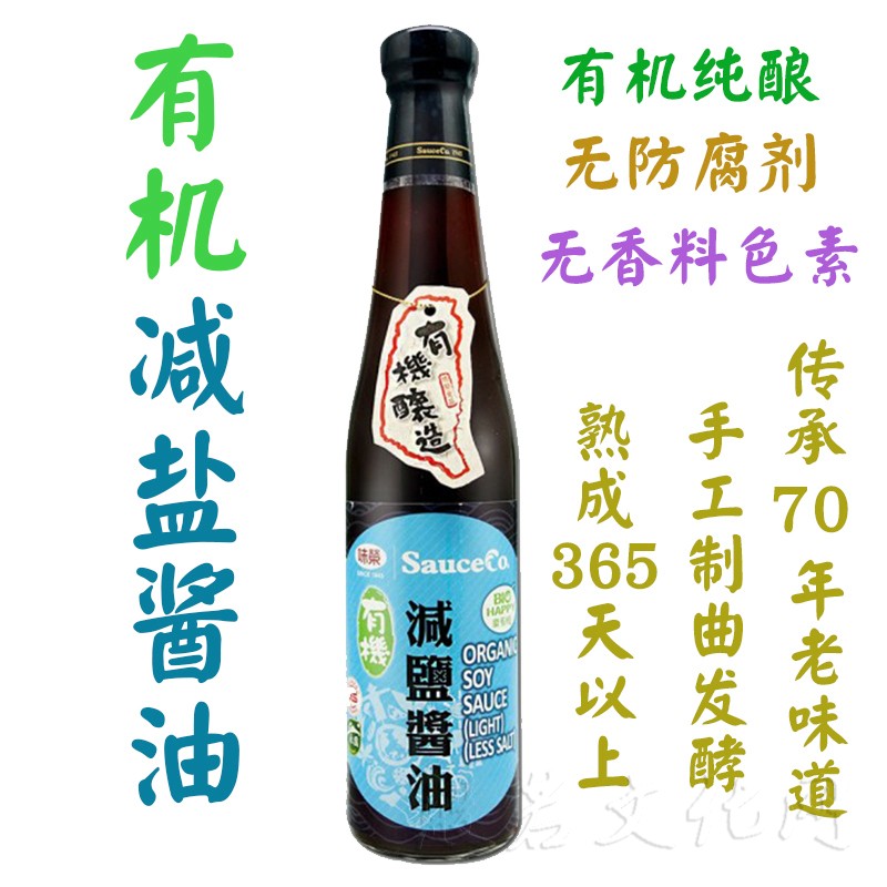台湾减盐酿造酱油宝宝家用调味品