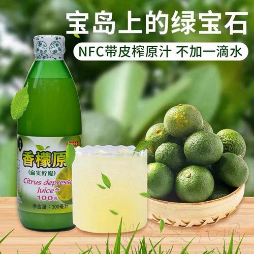 台湾香檬原汁纯素NFC无添加饮料
