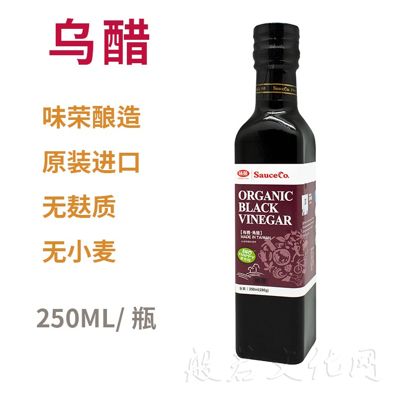 台湾味荣乌醋无麸质黑醋凉拌饺子醋瓶装米醋食用酿造食醋素食调料