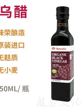 台湾味荣乌醋无麸质酿造醋素食