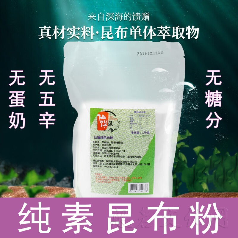 仙馔昆布粉纯素天然健康调味粉
