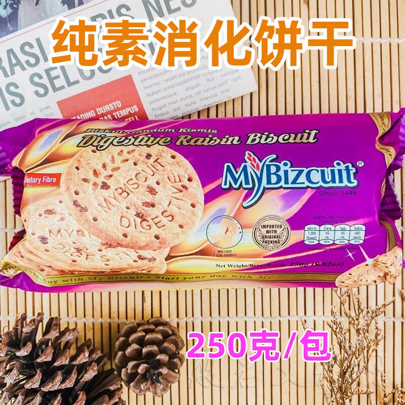 纯素进口全麦消化饼干烘焙粗粮纤维麸食品早餐饼素食佛家纯素零食