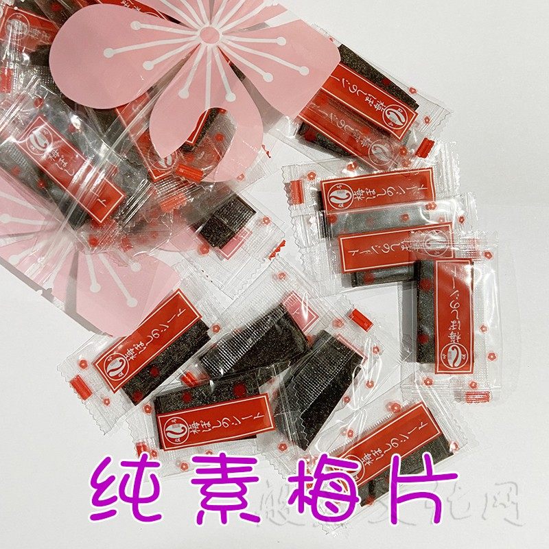 台湾日式梅片独立包装孕妇休闲食品散装开胃梅肉素食佛家纯素零食