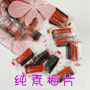 台湾日式梅片独立包装孕妇休闲食品散装开胃梅肉素食佛家纯素零食