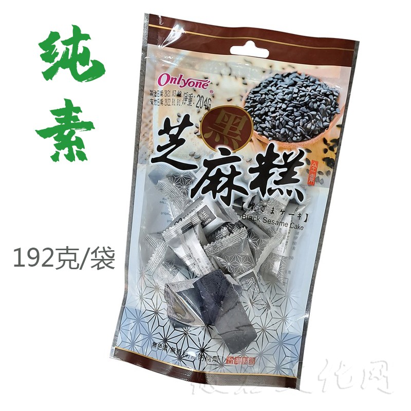 台湾黑芝麻糕软糯孕妇零食小吃无蔗糖袋装纯素休闲素食佛家糕点