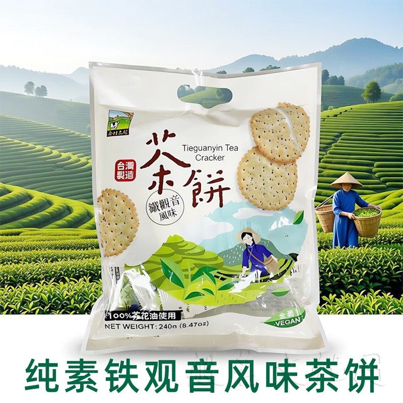 台湾铁观音风味茶饼酥性饼干下午茶黑芝麻饼寺院素食佛家纯素零食