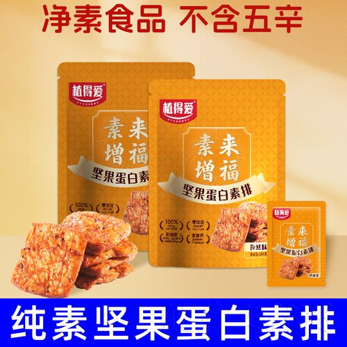 素食佛家纯素坚果蛋白素排手撕素肉办公室休闲食品解馋植物蛋白肉