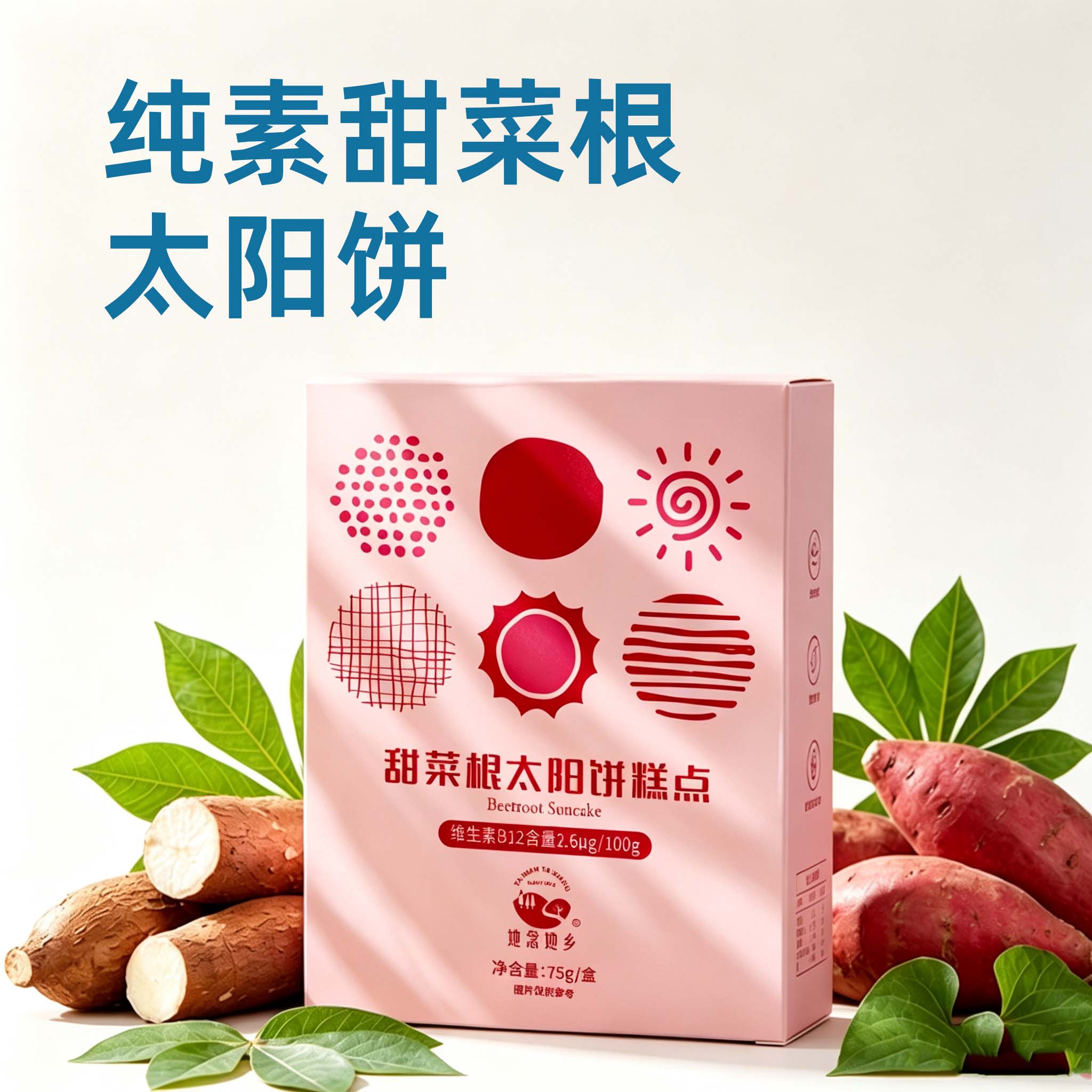 纯素甜菜根太阳饼糕点她念她乡不含牛奶无鸡蛋乳糖不耐受蛋奶过敏