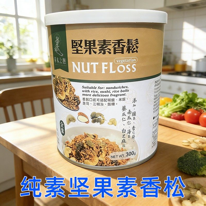 台湾进口坚果素香松300g素食佛家斋菜拌饭料纯素零食