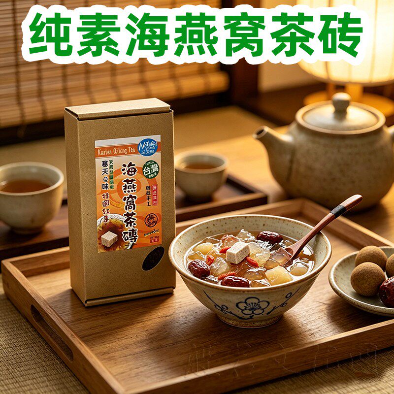 台湾海燕窝乌龙茶糖浆块味荣黑糖珊瑚草茶砖代糖冲饮纯素果汁饮料