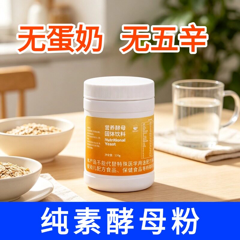 她念她乡纯素酵母粉素食营养酵母粉即食冲泡植物粉净素代餐粉酵母