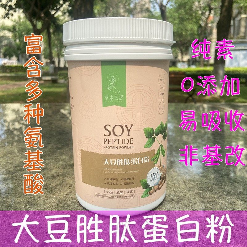 台湾大豆胜肽蛋白粉植物蛋白营养粉增强孕妇中老年成人营养纯素食