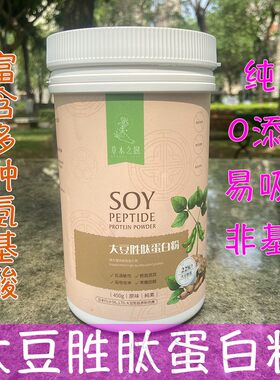 台湾大豆胜肽蛋白粉纯素营养粉