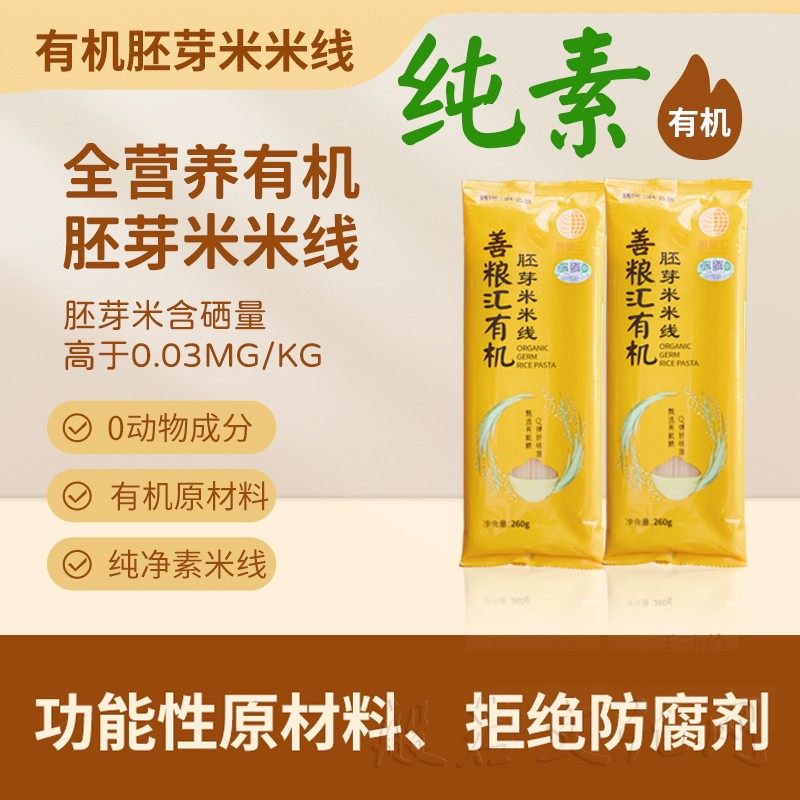 善粮汇小米米线胚芽米线无添加干米粉劲道顺滑素食佛家纯素食品