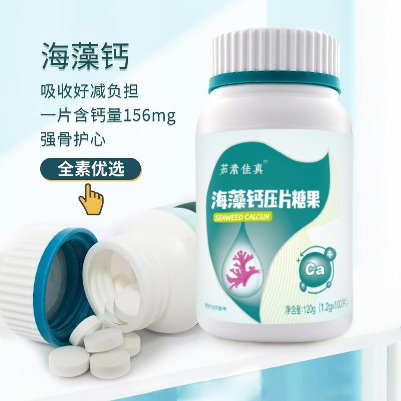 素钙纯素植物红藻萃取片儿童中老年成人青少幼儿孕妇海藻碱性钙片