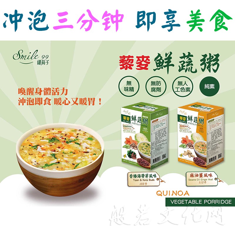 台湾藜麦鲜蔬粥香椿海带芽麻油姜纯素早餐方便速食粥冲泡即食粥
