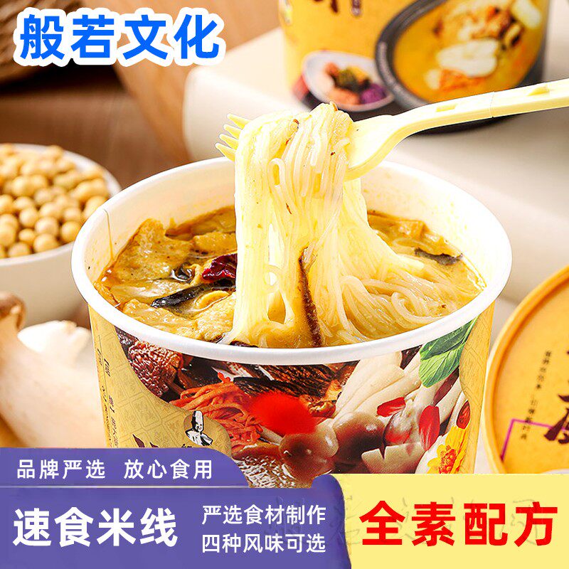纯素食施大厨云南过桥米线方便速食面冲泡桶装即食佛家酸辣粉菌汤