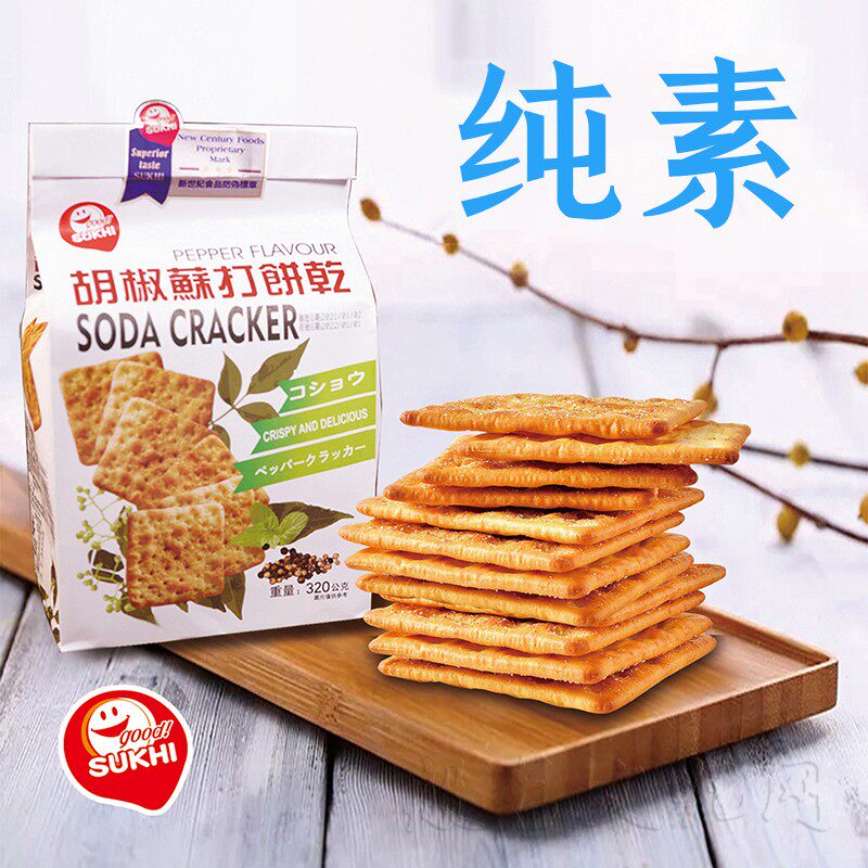台湾SUKHI胡椒苏打饼孕妇素食佛家零食纯素酥性饼干单独小包装