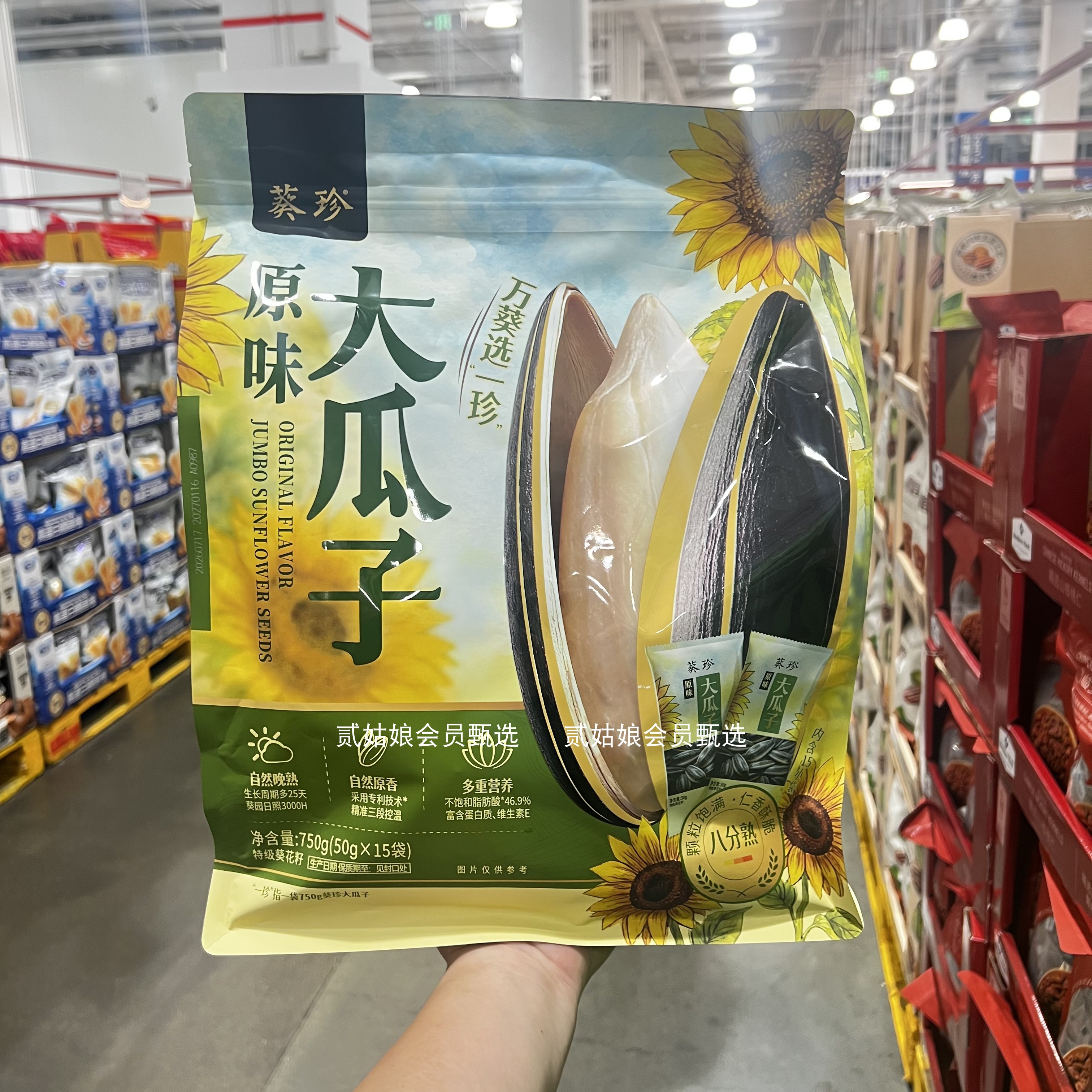 葵珍原味大瓜子自然晚熟原香零食