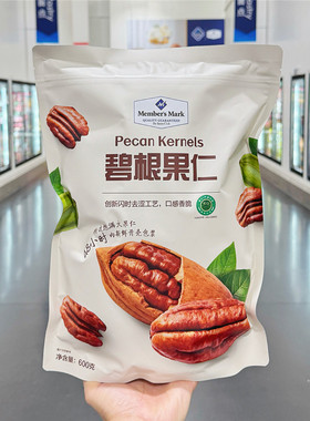 Sam姆超市代购新货碧根果仁600g南非坚果孕妇健康零食年货长寿果