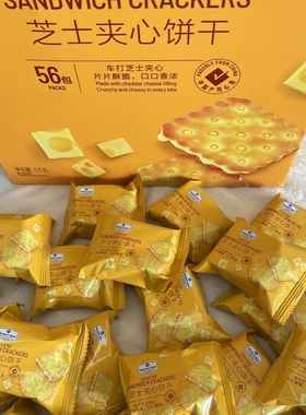 MM芝士夹心饼干山姆零食分装member mark零食饼干休闲小吃咸香
