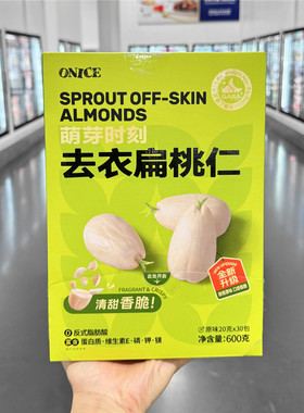 ONIC萌芽时刻去衣扁桃仁600gSam超市烘烤巴旦木坚果仁解馋小零食