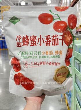山姆新品冷泡蜂蜜小番茄干独立包