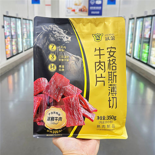 沃金安格斯薄切牛肉片办公室解馋