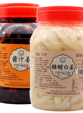 安徽特产铜陵白姜1200g 糖醋腌制嫩仔姜新鲜生姜下饭酱菜韩国泡菜