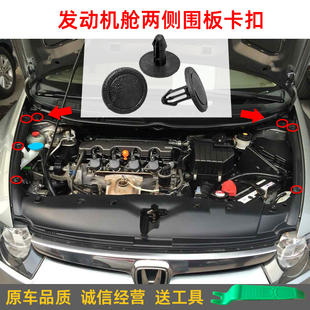 适配本田八代 思域 思铭思铂睿雅阁CR-V 叶子板饰板卡扣 机盖卡子
