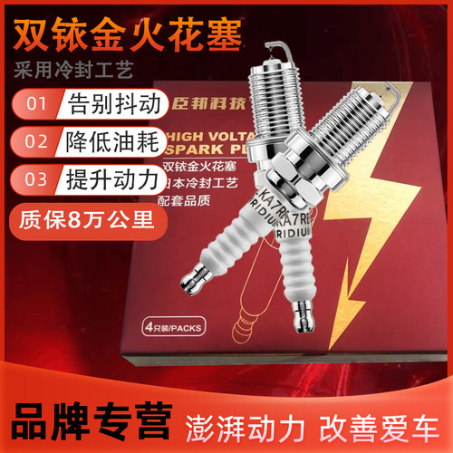 适配起亚K2火花塞k3 k4 K5 KX3 KX5 kx7福瑞迪汽车原厂原装双铱金