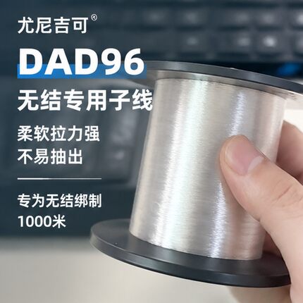 尤尼吉可原丝子线DAD96日本进口分装无结绑制用柔软黑坑尼龙鱼线