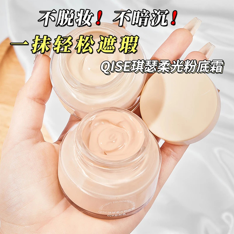 琪瑟柔光粉底霜不易脱妆水润持久贴肤粉底霜学生党推荐【CZ】,彩妆/香水/美妆工具,粉霜,淘宝优惠券,粉丝福利购,淘宝优惠卷