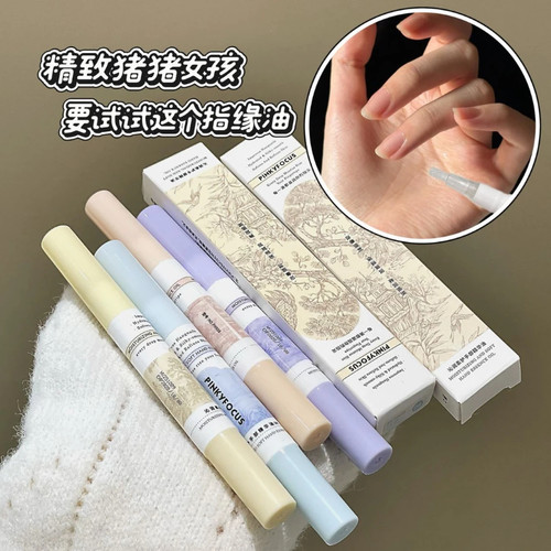 保湿柔护手部精华指甲滋润防倒刺护甲笔指缘慕斯漫画手纯欲韩正品