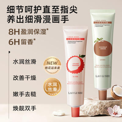 劳丽诗沁润香氛护手霜补水保湿
