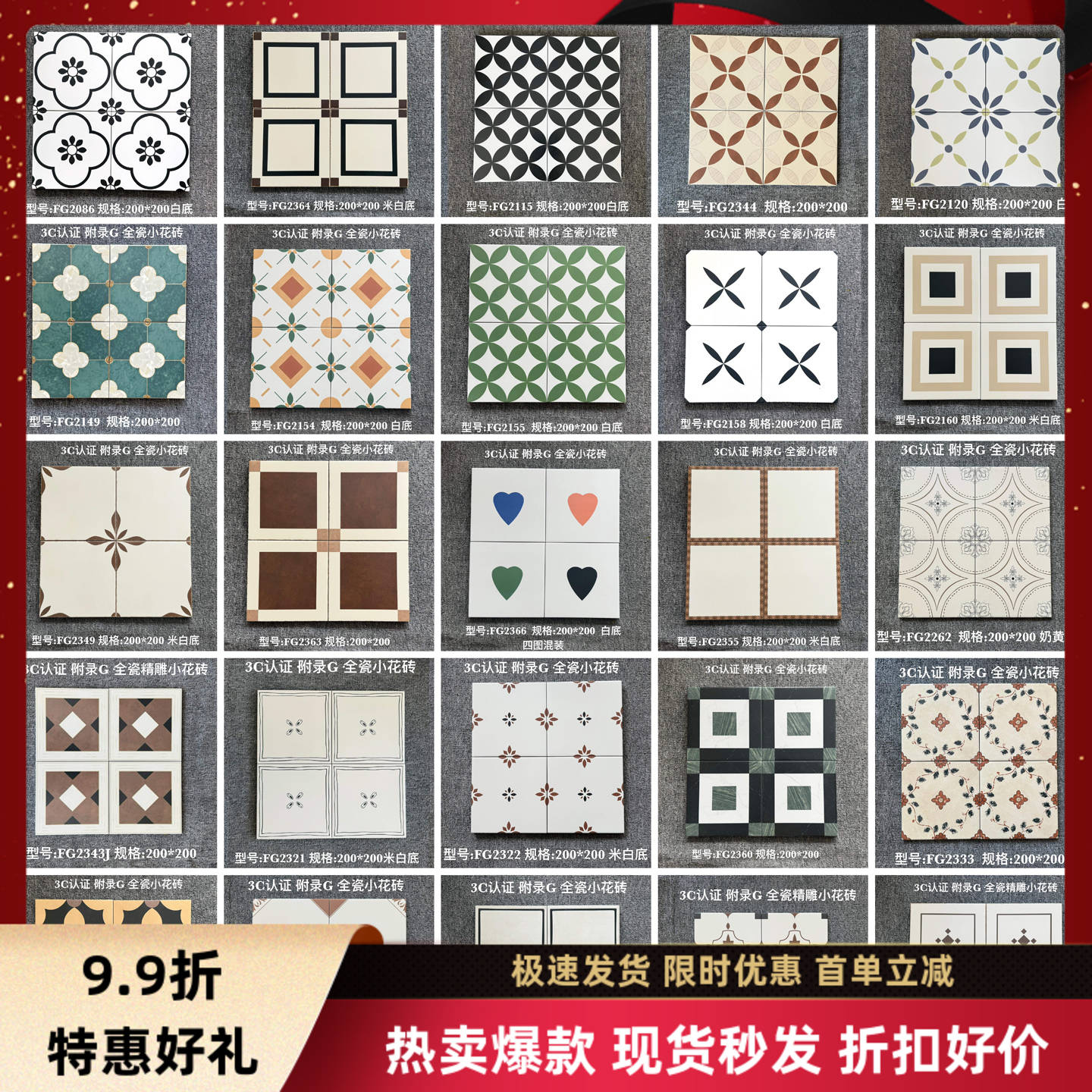 法式复古小花砖200x200